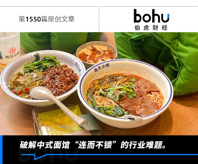 遇见小面，冲击“中式面馆第一股”