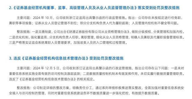 _独董无法履职原因成谜！财通证券业绩“过山车”何时到站？_独董无法履职原因成谜！财通证券业绩“过山车”何时到站？