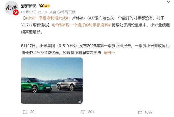 小米总裁：一个能打SU7的对手都没有