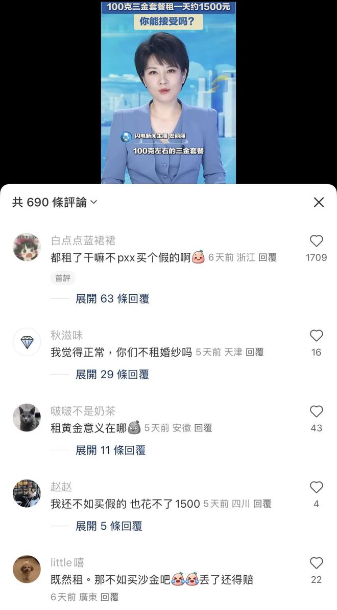 年轻人，开始流行“租三金”