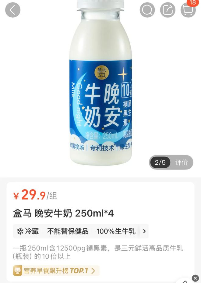 喝20万瓶才抵1片褪黑素！盒马“晚安牛奶”被质疑助眠功效_喝20万瓶才抵1片褪黑素！盒马“晚安牛奶”被质疑助眠功效_