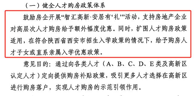 西安高新“楼市新政”，一场“教育+地产”的押注