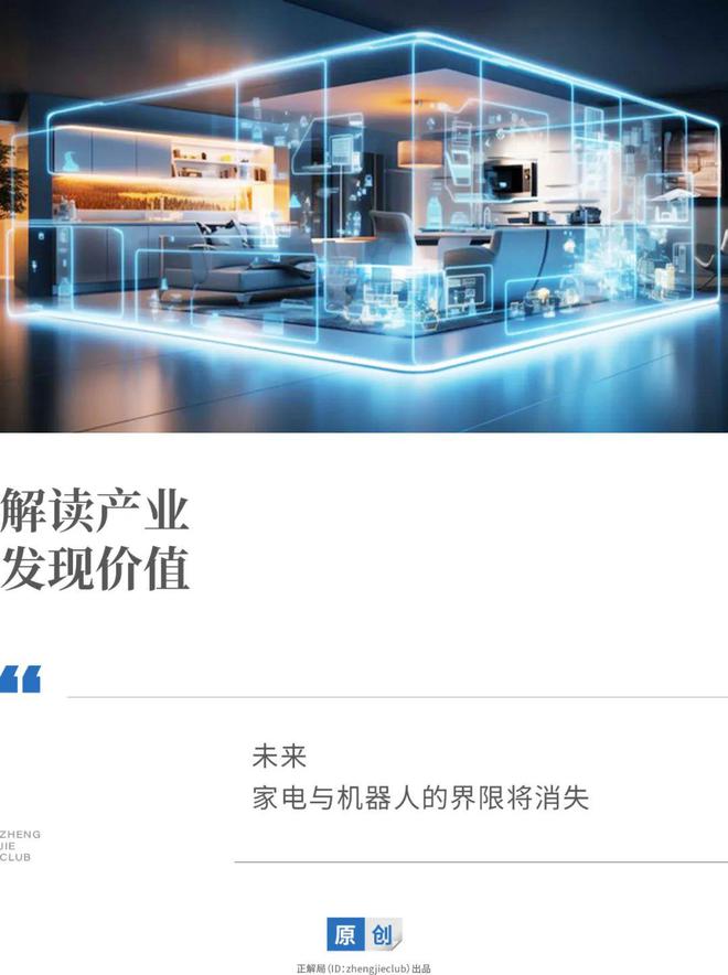 家电破“内卷”，为什么要靠AI？__家电破“内卷”，为什么要靠AI？