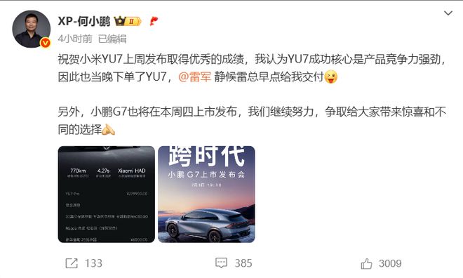 雷军投资小鹏蔚来_雷军是不是要造小米汽车_