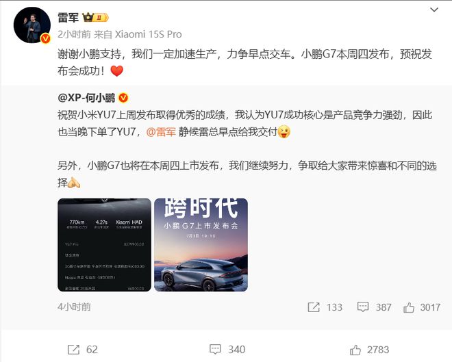 雷军是不是要造小米汽车__雷军投资小鹏蔚来
