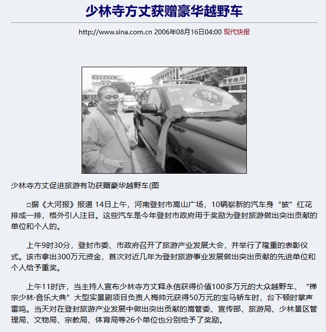 _少林寺最后方丈说的话_少林寺传奇的方丈是谁