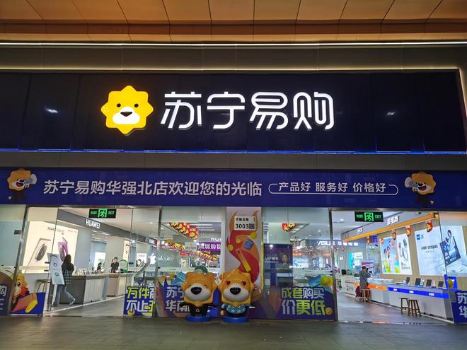 苏宁易购半年报：净利润4869万元，同比增超2倍，扣非净利亏损超8亿元