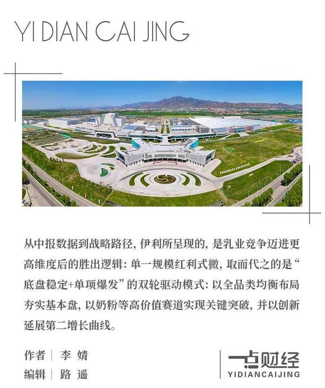 业绩超市场预期 伊利中报揭示强者恒强底层逻辑
