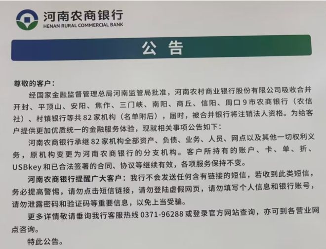 河南农商银行第二批合并的72家行社及4家村行挂牌，还34家待改革