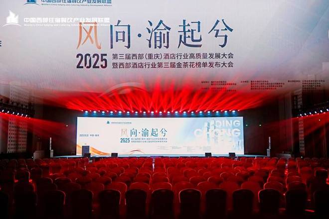 重庆酒店项目__重庆酒店会议