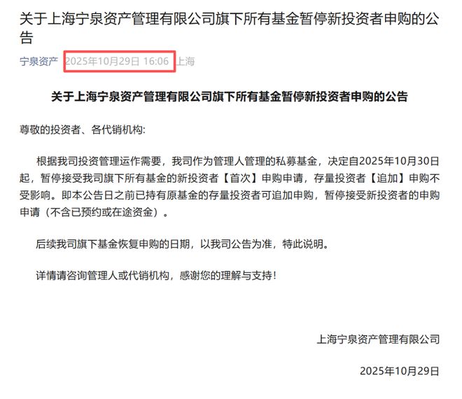突发！私募巨头宣布，暂停新客申购！