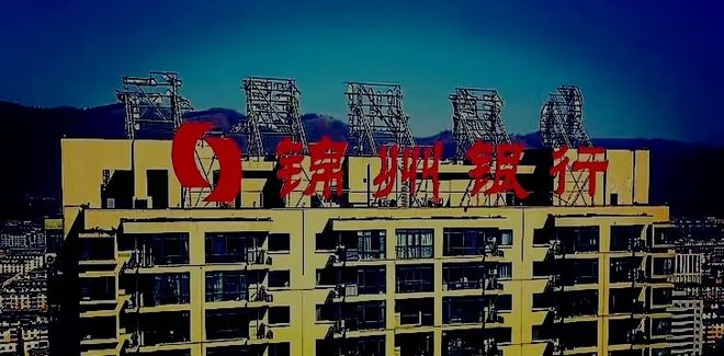 _“八千亿级”锦州银行被工行收编，“大鱼吃小鱼”化险加快_“八千亿级”锦州银行被工行收编，“大鱼吃小鱼”化险加快