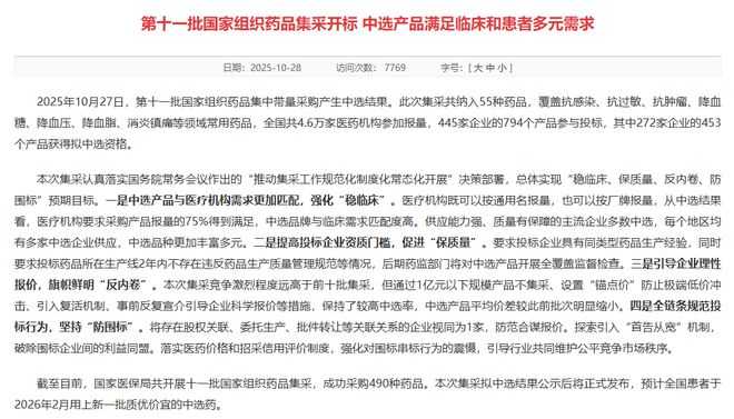 奥司他韦、达格列净等55种常用药集采拟中标结果出炉！多家上市药企公告拟中选