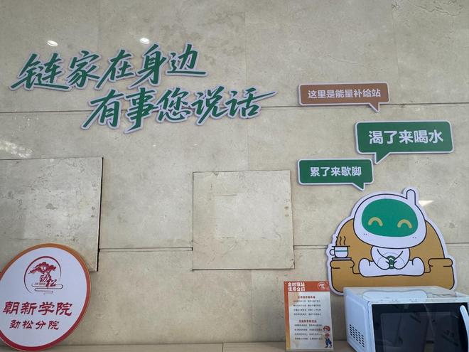 打通社区服务“最后一公里”！北京链家推出“链链驿站”