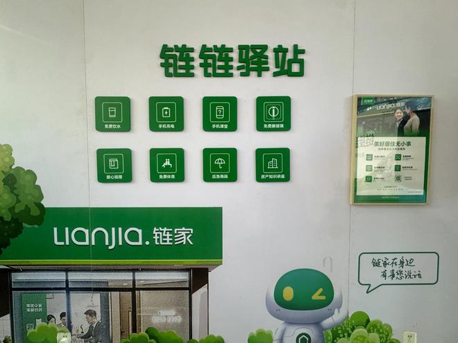 _北京链家一站三队_北京链家1234战略