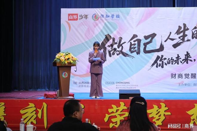 财商觉醒，执掌人生！这场公益讲座让少年当自己的 CEO