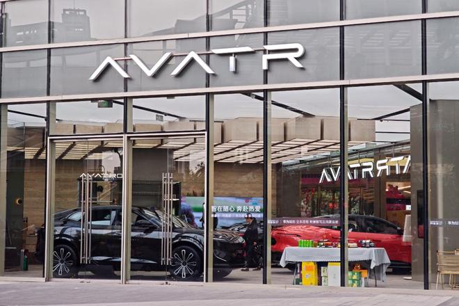 阿维塔递交港股IPO申请 央企“新势力”突围备受瞩目