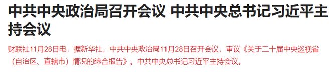 深改组会议召开_十二五会议召开时间_