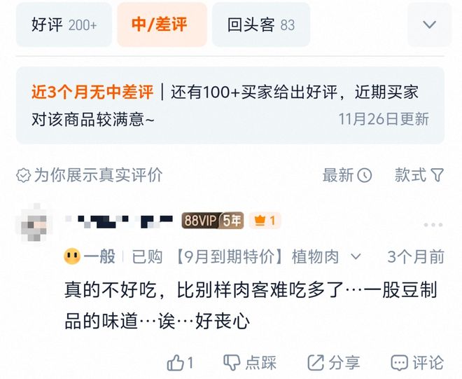 “人造肉第一股”关停电商旗舰店,分析师:让消费者接受人造肉需先有国标__“人造肉第一股”关停电商旗舰店,分析师:让消费者接受人造肉需先有国标