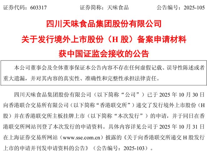 14亿！四川夫妇赴港IPO前，多次上演资本大挪移