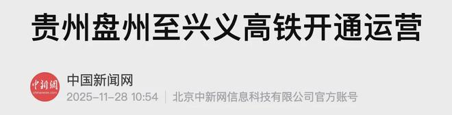 中国唯一没有平原的省，市市通高铁了