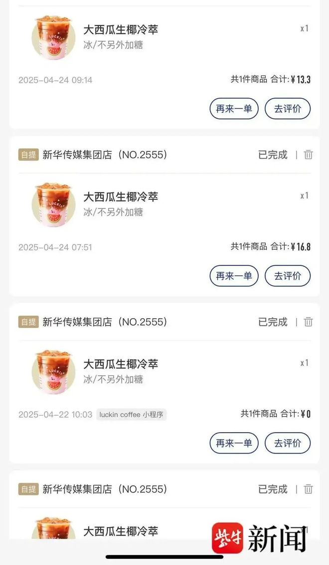 瑞幸咖啡陷大数据杀熟风波！老顾客注定成老韭菜？__瑞幸咖啡陷大数据杀熟风波！老顾客注定成老韭菜？
