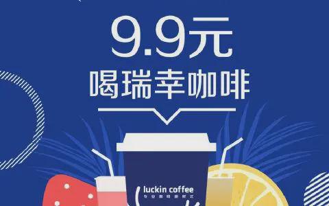 _瑞幸咖啡陷大数据杀熟风波！老顾客注定成老韭菜？_瑞幸咖啡陷大数据杀熟风波！老顾客注定成老韭菜？