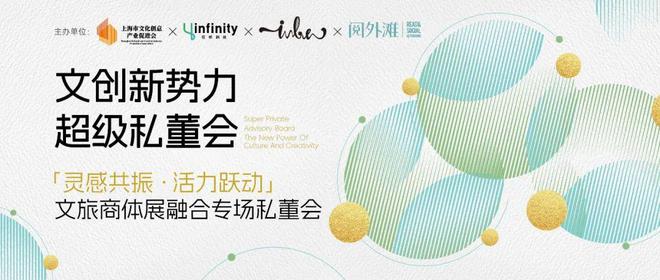 「灵感共振 活力跃动」文创新势力超级私董会文旅商体展融合专场成功举办！