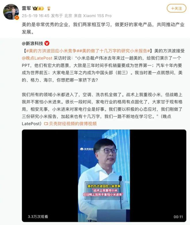 美的董事长方洪波再谈小米进入家电行业：“谁赢都是一场巨大的消耗战 ”