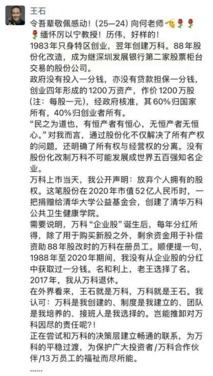 万科地产王石说房子__万科王石讲话