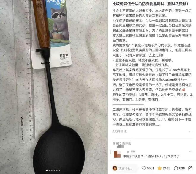 “通勤包里装着粘鼠板和大铁勺”，看完打工人防身工具大赏只想苦笑