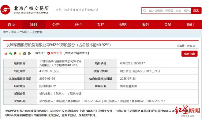 挂牌长城控股拟价权股东怎么办__长城控股股票