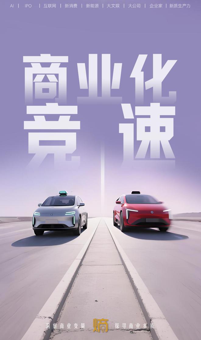 _Robotaxi爆发年，自动驾驶将迎GPT时刻？_Robotaxi爆发年，自动驾驶将迎GPT时刻？