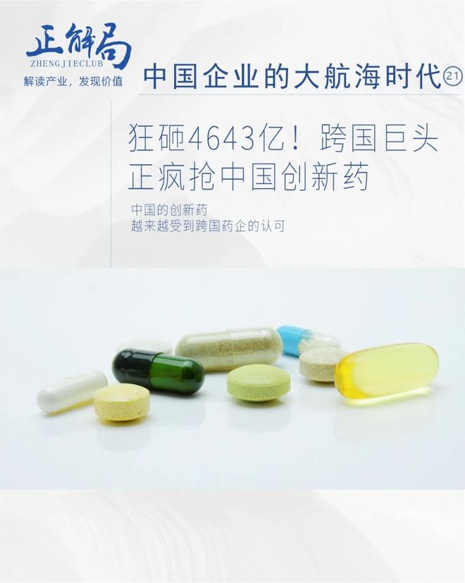 狂砸4643亿！跨国巨头，正疯抢中国创新药