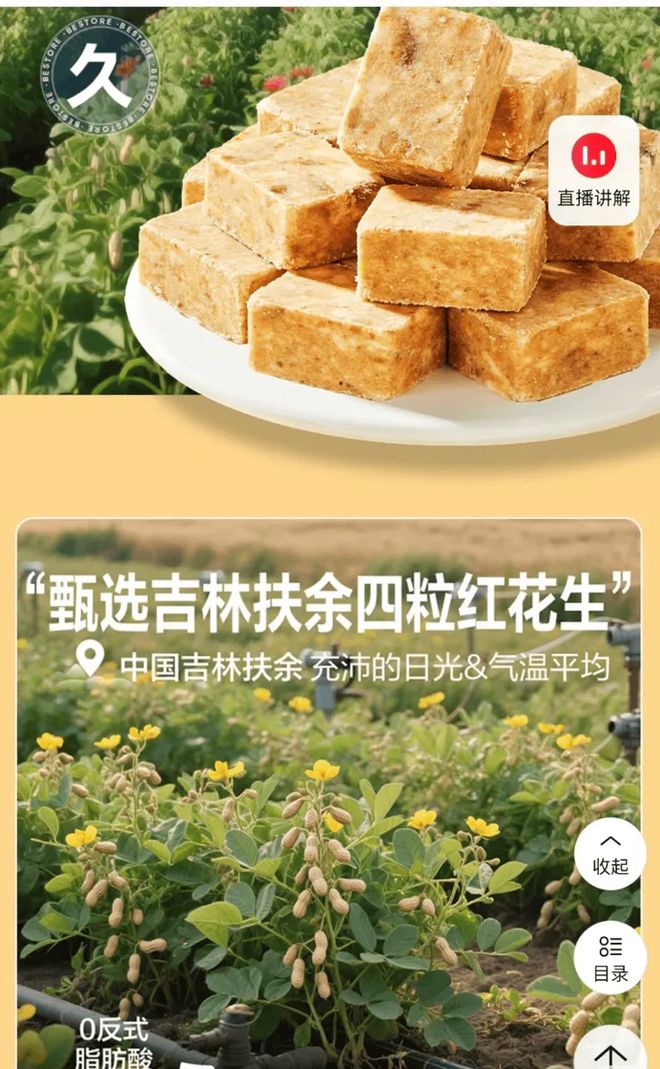 花生竟长在树上？良品铺子麻烦不断！AI该背锅吗？