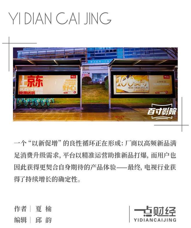 更大！更美！更强！电视行业正走出内卷