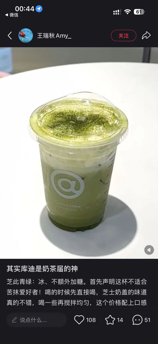 抹茶界的封神一杯出现了！库迪新爆款狠狠治愈年轻人_抹茶界的封神一杯出现了！库迪新爆款狠狠治愈年轻人_