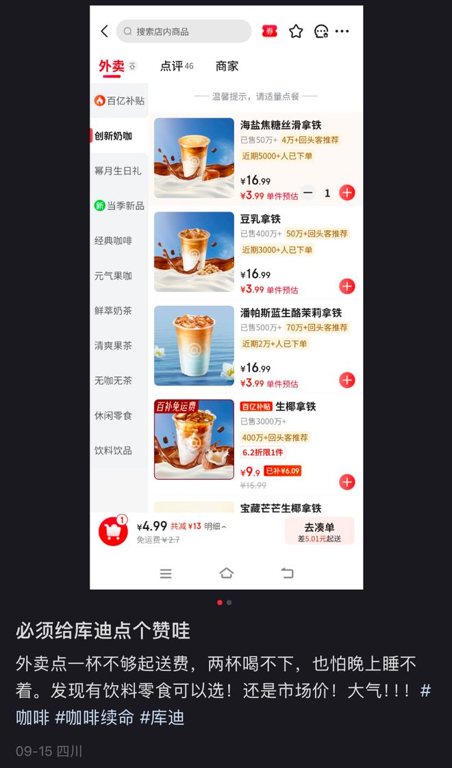 _抹茶界的封神一杯出现了！库迪新爆款狠狠治愈年轻人_抹茶界的封神一杯出现了！库迪新爆款狠狠治愈年轻人