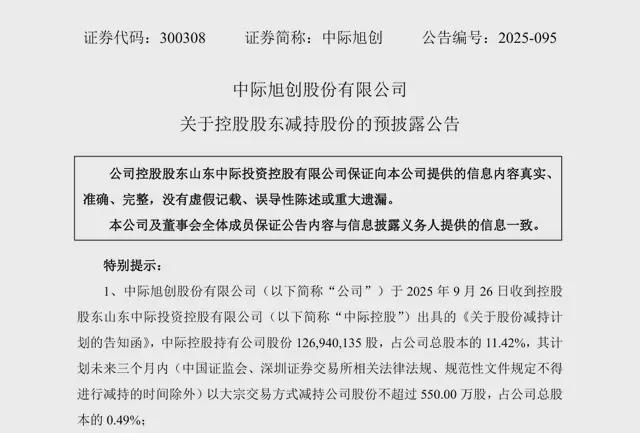A股超百家科技公司减持，千亿大牛股股东套现22亿
