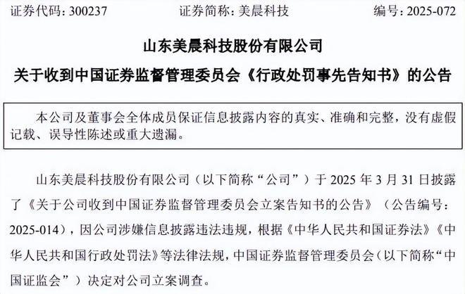 股票受损投资者登记索赔__美晨科技被处罚，受损股民可登记索赔