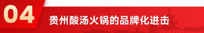 贵州酸汤火锅配菜有哪些_贵州酸辣汤火锅_