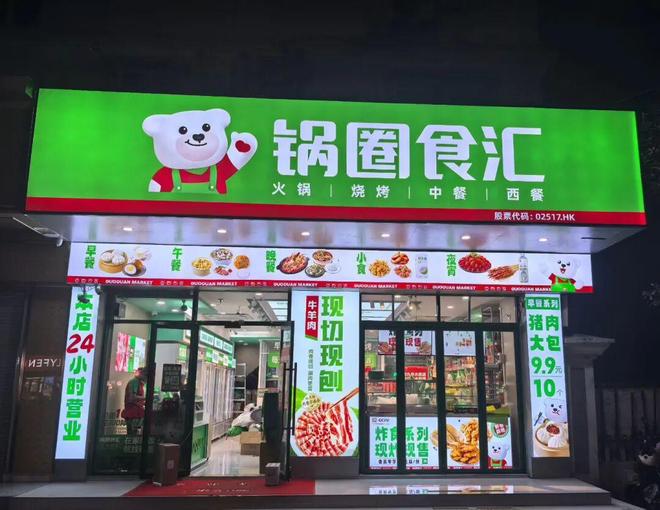 锅圈上市_锅圈盈利模式分析_