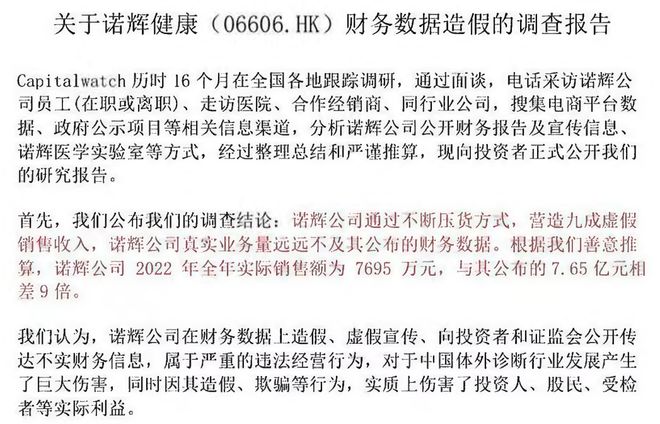 买公厕粪便造假？400亿港股神话崩塌__买公厕粪便造假？400亿港股神话崩塌