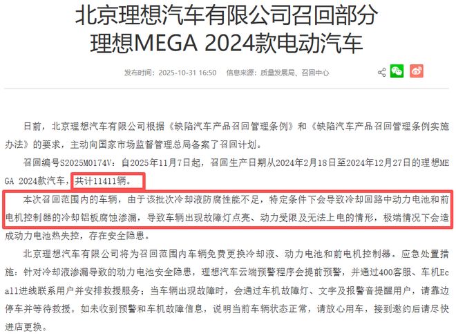 _重庆理想召回_理想汽车回应