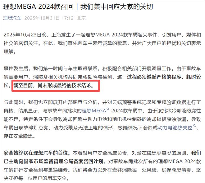 _理想汽车回应_重庆理想召回
