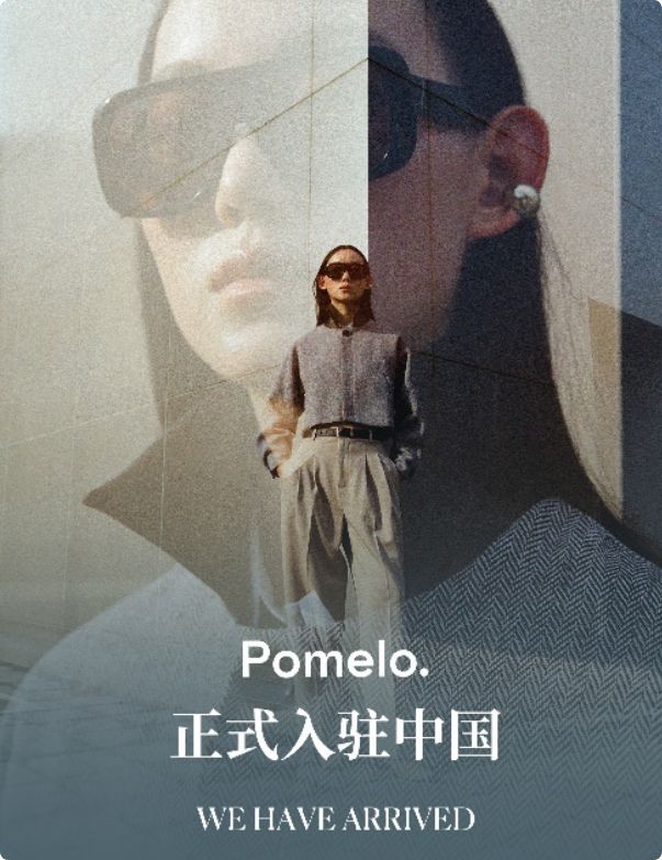 东南亚时尚标杆Pomelo首入中国，京东全球购成首发阵地