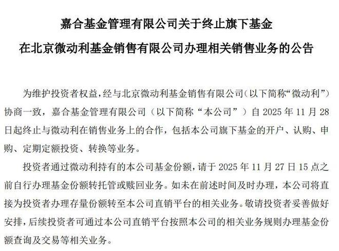 基金代销“大洗牌”!