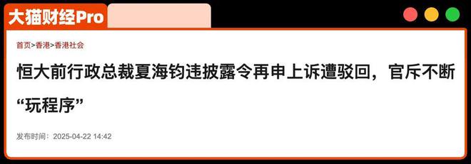 恒大“二号人物”夏海钧，还有最后48小时