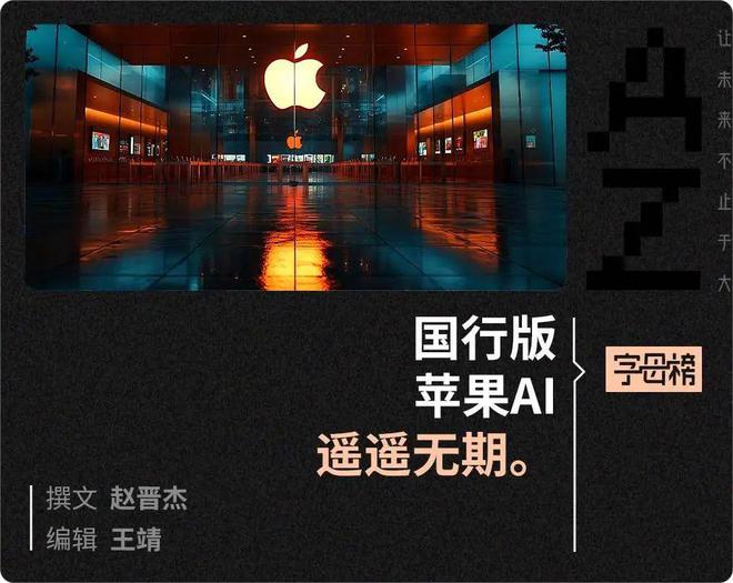 _关税不是苹果的心腹大患，AI才是_关税不是苹果的心腹大患，AI才是