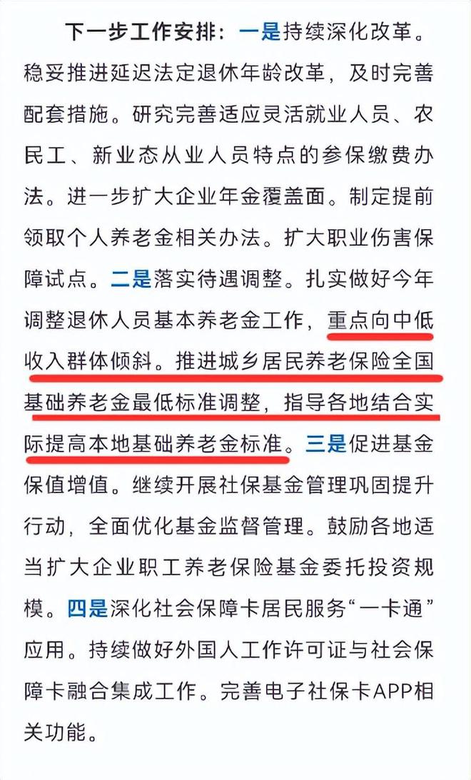 人社部定调！养老金向中低收入群体倾斜，企退人员能多涨吗？